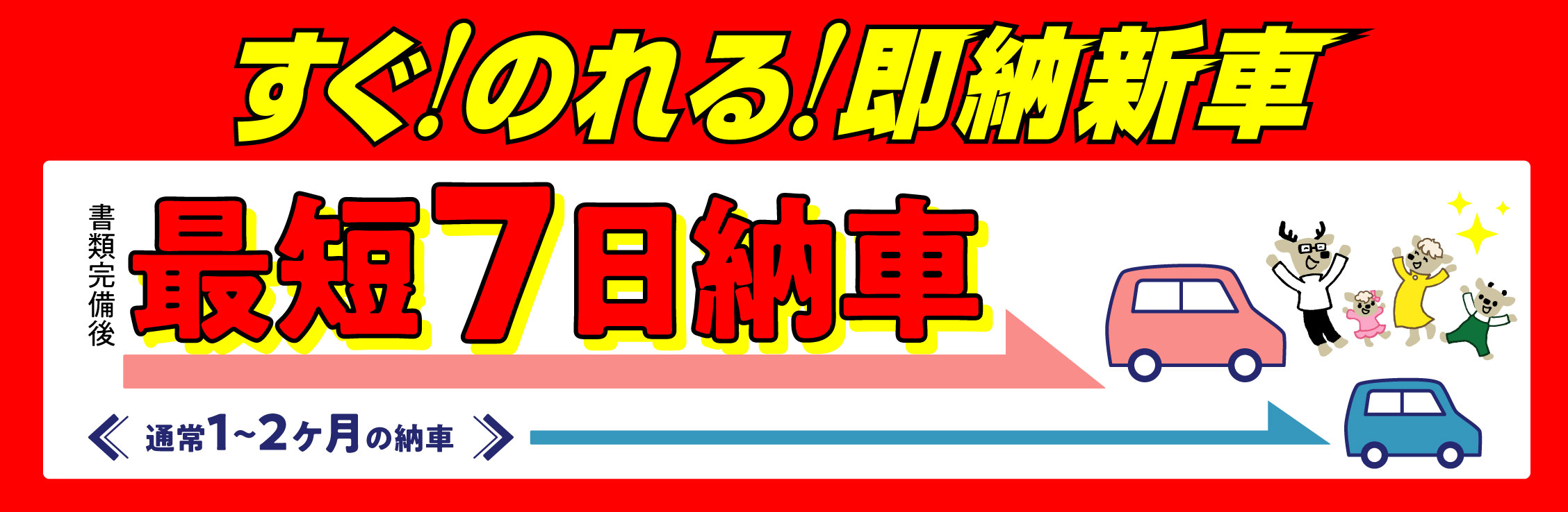 即納新車の納期情報！ | 埼玉ダイハツ販売株式会社